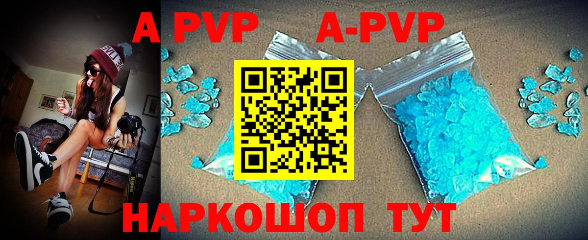 Торжок  APVP Crystall  Alfa_PVP  Вход с VPN  А ПВП кристаллы  Alpha PVP мука 