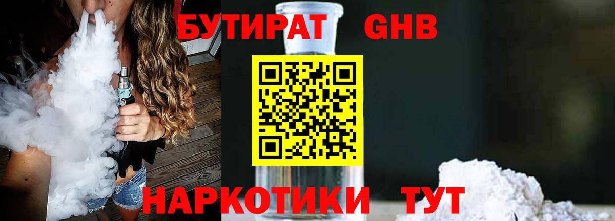 БУТИРАТ бутик Торжок