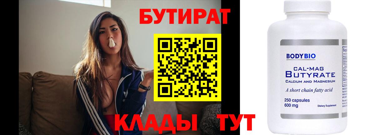 Торжок  Бутират 99%  Вход с VPN 