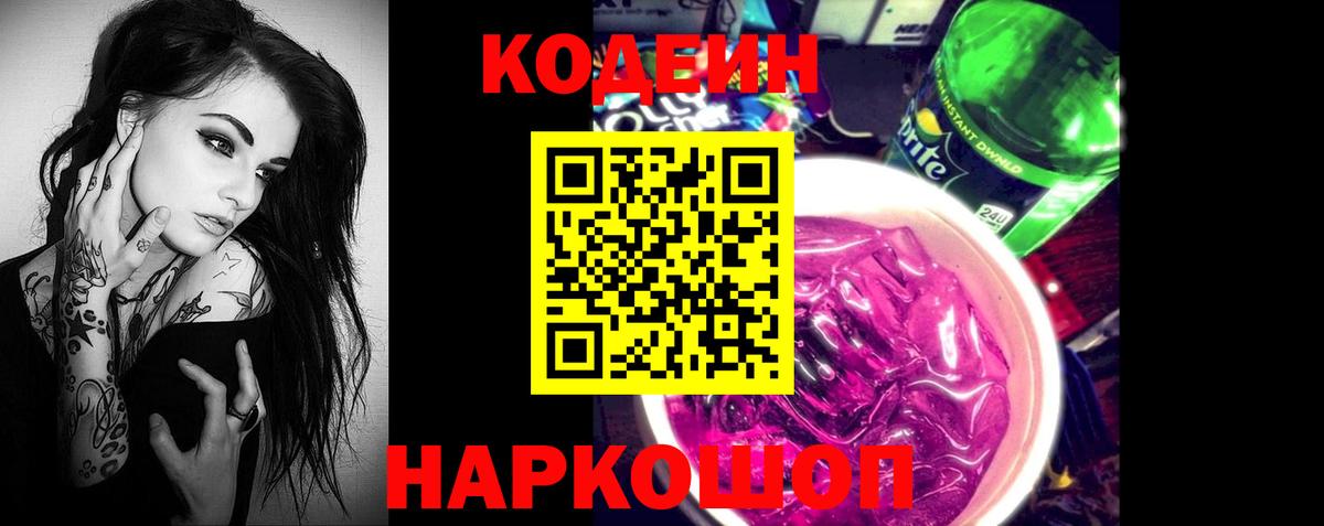 Торжок  купить наркоту  Вход с VPN  Кодеиновый сироп Lean Purple Drank 