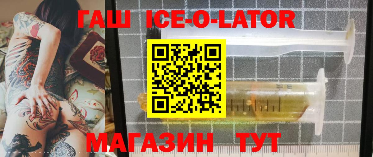 Гашиш ice o lator  Вход с VPN  ГАШИШ VHQ  Торжок 