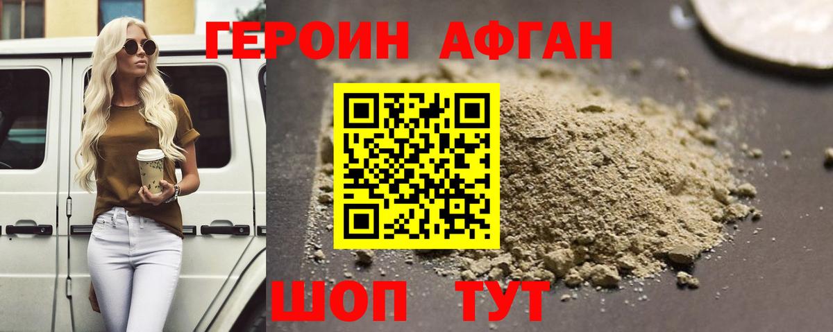 Героин VHQ Торжок