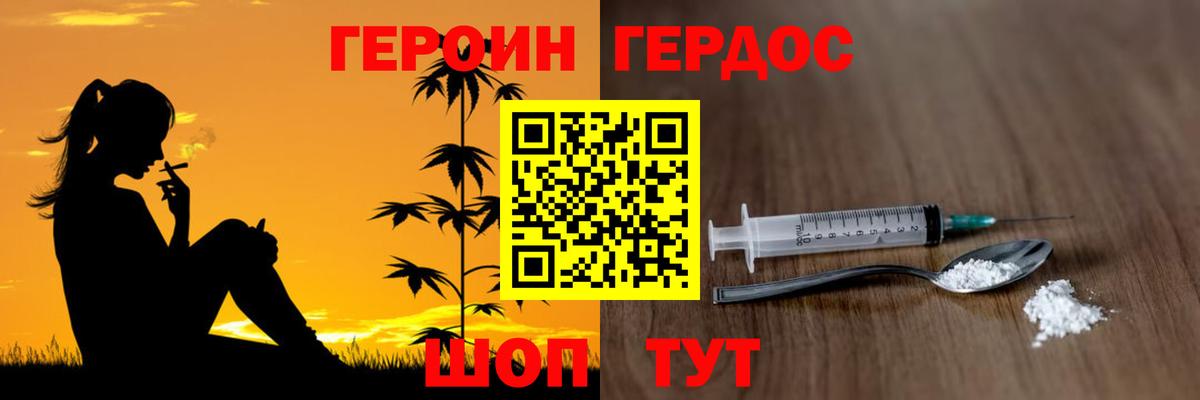 Героин хмурый  Вход с VPN  Торжок 