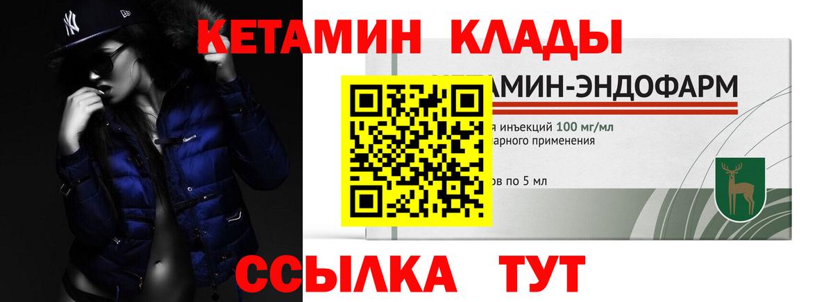 КЕТАМИН ketamine  Вход с VPN  Торжок 