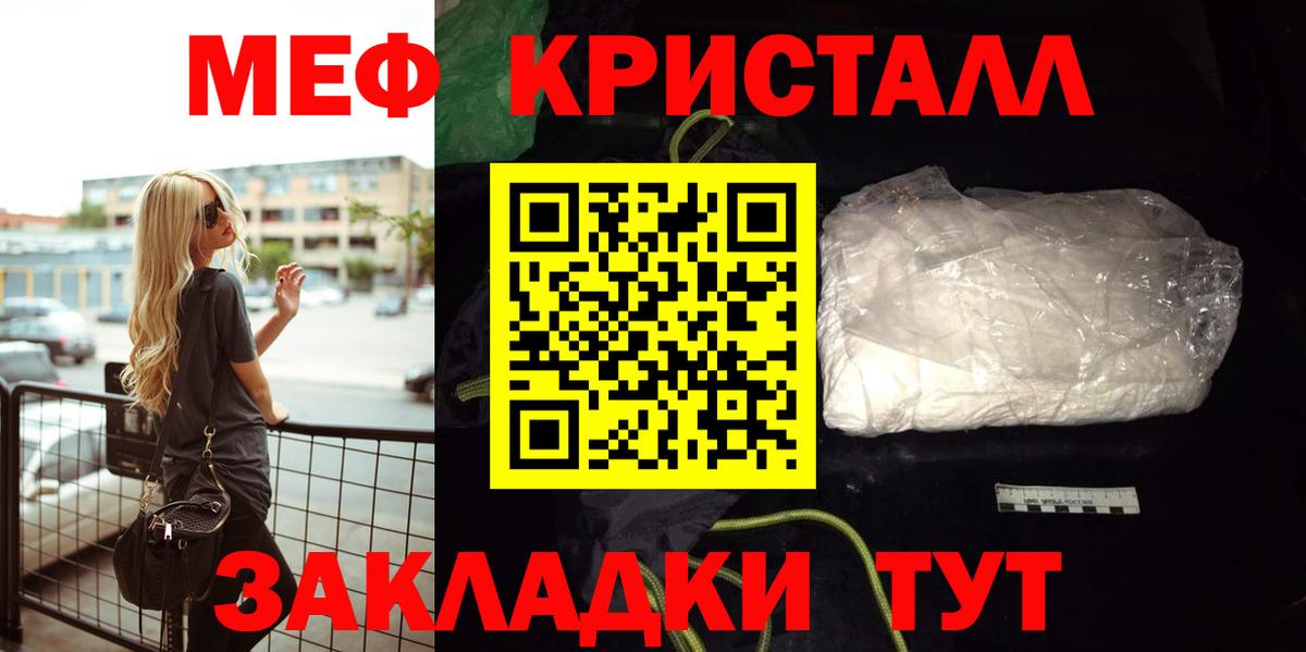 Меф кристаллы Торжок