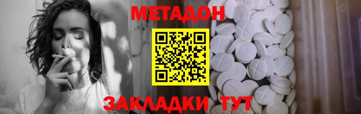 Метадон белоснежный Торжок