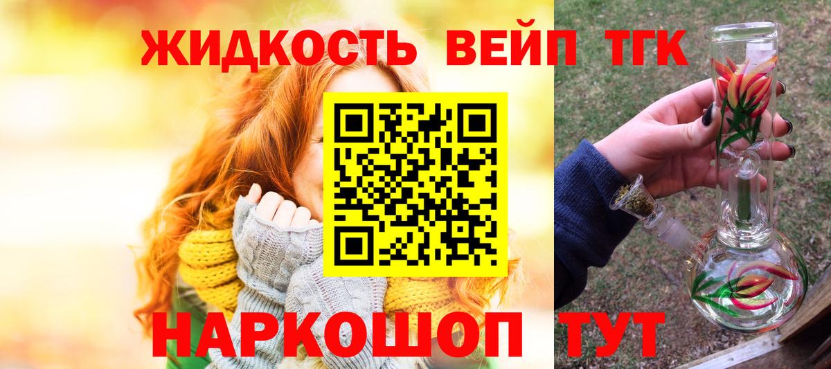 Дистиллят ТГК вейп с тгк  Вход с VPN  купить закладку  Торжок 