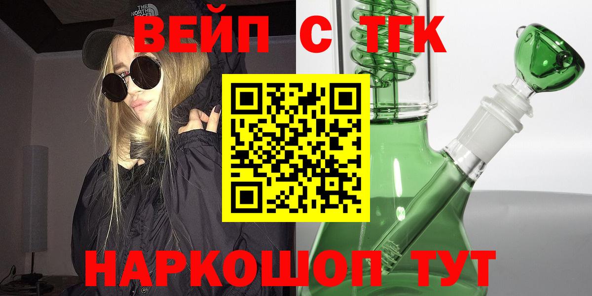 Дистиллят ТГК вейп Торжок